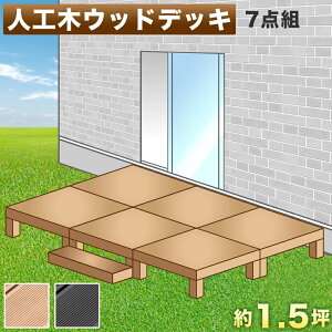 ウッドデッキ 人工木 人工木材の人気商品 通販 価格比較 価格 Com ウッドデッキ 人工木 人工木材の人気商品 通販 価格比較 価格 Com
