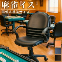楽天市場】麻雀 椅子 4 脚 セットの通販