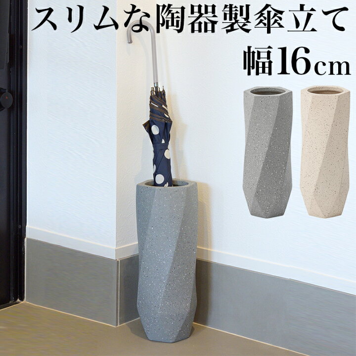楽天市場 傘立て 美しい 幅16cm 傘立 アイボリー グレー 傘立て 陶器 コンパクト おしゃれ シンプル 北欧 スタイリッシュ 丸型 傘立 傘入れ 玄関 円柱 円筒 約cm スリム 上品 高級感 送料無料 送料込み 新生活 家具ドキッ