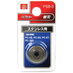 �p�C�v�J�b�^�[�֐n �X�e���p SK11 PSB-5 �X�e�����X�ȂǂɎg����p�C�v�J�b�^�[�p�̑֐n�ł��B�X�e�����X�E���E�A���~�E�^�J�E���ǂ̐ؒf�B BFJ1036089