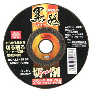 yHCeA JÒzؒfu u؍SUPER SK11 100X2.5MM 1}C 1ŋނ̐؂EƂ\ɂȂ܂BXeXEEA~EKEubNEFRP̐ؒfE