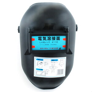 溶接用ヘルメット面DIN #11レンズツキ 両手が使えて作業性抜群です。電気溶接用面。 BFJ1038804