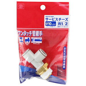 W�ǌp�� �T�[�r�X�`�[�Y SK11 KQ2Y10-04AS �������ނ����Őڑ��A�����^�b�`�������\�ł��B�G�A�z�Ǘp�`���[�u�ǌp����B BFJ1039039