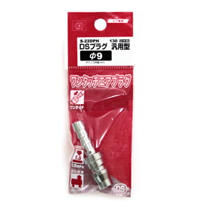 DSLvO H9 SK11 S-22DPH 130 GAzǂ^b`ŐڑłA]i啝ɏ^yʉA茳ڑ̕S啝Ɍył܂Bėp^vOB BFJ1039274