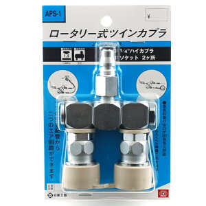 R���C���J�v�� RT�^ SK11 APS-1 1�̋�C�����畡���̋�C�z�ǂ������܂��B�c�C���J�v��2����z�Ǘp(�����1/4�C���`�n�C�J�v���E��o���\�P�b�g2����)�B BFJ1039422