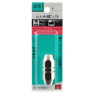 �E���^���z�[�X�W���C���g SK11 AT-70 6.5X10 �G�A�[�z�Ǘp�̒��ԃj�b�v���ł��B�G�A�[�z�ǌp��(�E���^�����ԃj�b�v��)�B BFJ1039481