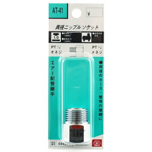 �j�b�v���\�P�b�g 4M×3F SK11 AT-41 �G�A�[�z�Ǘp���Ԉٌa�j�b�v���\�P�b�g�ł��B�G�A�[�z�ǌp��(���Ԉٌa�j�b�v���\�P�b�g)�B BFJ1039504