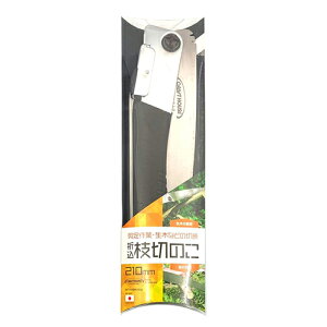 折込鋸 枝切 本体 CH 210mm No.22202 軽くて持ち運び便利な折込鋸です。剪定作業、生木などの切断。 BFJ1041133