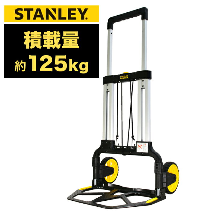 楽天市場】ハンドトラック おしゃれ 二輪運搬車 折りたたみ式 アルミ製 折り畳み式 運搬作業 2輪 台車 キャリー カート 運搬 物流 ハンドカート  積載量約125kg 丈夫 STANLEY 運搬作業 ハンドトラック 折り畳み式 2輪 台車 : 家具ドキッ！