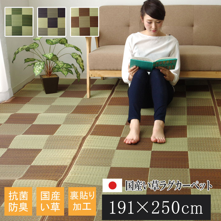ナチュラ 純国産/日本製 い草ラグカーペット ブラウン 191×250cm（裏：ウレタン） - カーペット、ラグ