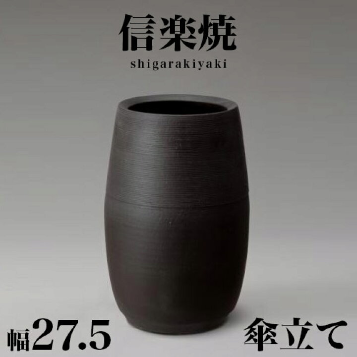 楽天市場】14％OFFクーポン配布中 07/06(月)00:00〜 傘立て 信楽焼き 