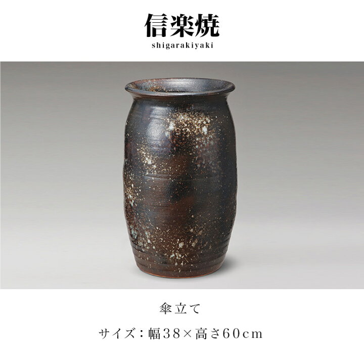 楽天市場】14％OFFクーポン配布中 07/13(月)00:00〜 傘立て 信楽焼き 