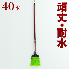 ほうき 鉄板 耐水 業務用 40本 セット 大掃除 年末年始 頑丈 丈夫 箒 ホウキ ホーキ 日本の伝統 会社 工場 工事現場 トラック 倉庫 組立不要白熊 PPタニロン長柄鉄板吊ホーキ