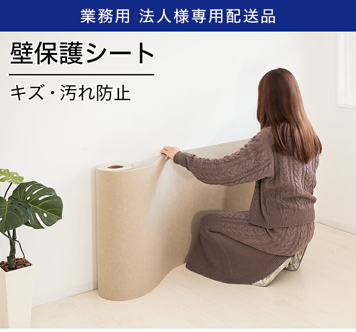 楽天市場】法人様限定 吸着 壁保護ロールシート 幅90cm 長さ30m 薄型 