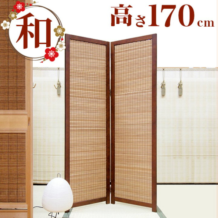 楽天市場】【期間限定 ポイント2倍 4日20時-10日2時 】 衝立 2連 高さ 