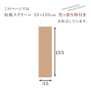 小窓カーテン幅35cm突っ張り棒付き小窓用カーテン縦長シェードつっぱり棒スリム和遮光スクリーン日よけ小窓スクリーンつっぱり棒で簡単取付日除け小窓用のスクリーン和風取付け簡単工具不要送料無料