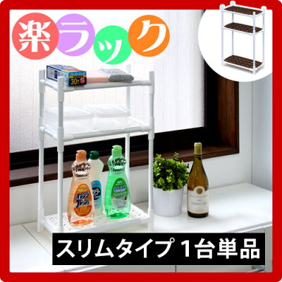 軽くて丈夫な多目的ラックジョイントラック19×35cmスリムタイプ1台単品キッチン収納ランドリー収納トイレ収納ラック押し入れ収納シューズラック多目的収納整理棚/木製/薄型/通販/送料無料
