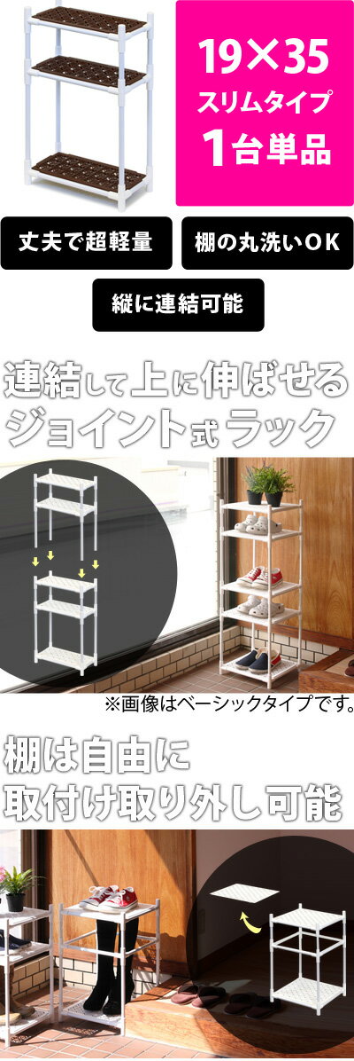 軽くて丈夫な多目的ラックジョイントラック19×35cmスリムタイプ1台単品キッチン収納ランドリー収納トイレ収納ラック押し入れ収納シューズラック多目的収納整理棚/木製/薄型/通販/送料無料