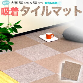 楽天市場 トイレマット タイルカーペット ジョイントマット カーペット マット 畳 インテリア 寝具 収納の通販