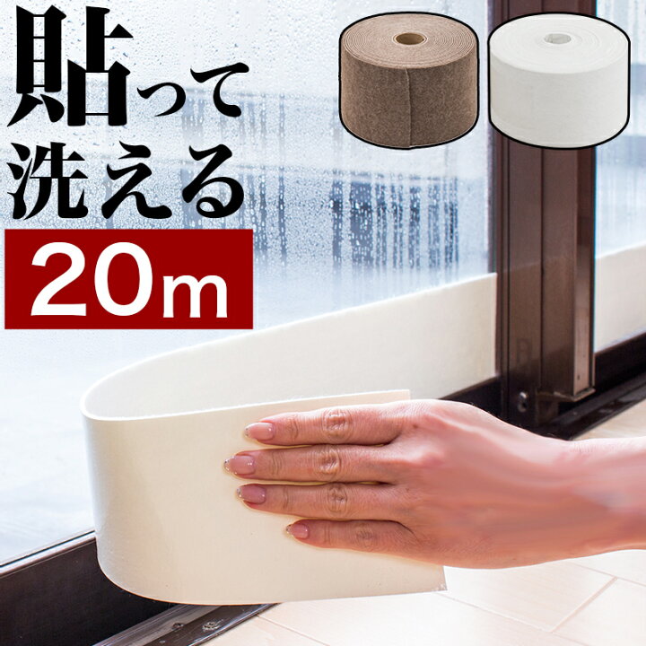楽天市場 結露防止シート 超ワイド 幅10cm 長さ10m 2本 計m 窓ガラス 窓 窓用 シール 結露防止 吸水 ロング 長い 業務用 まとめ買い 白 ホワイト 浴室 トイレ 風呂 はがせる 貼り直せる 貼り直し可能 結露防止テープ 掃き出し窓 湿気 カビ対策 吸収 カットok 切れる