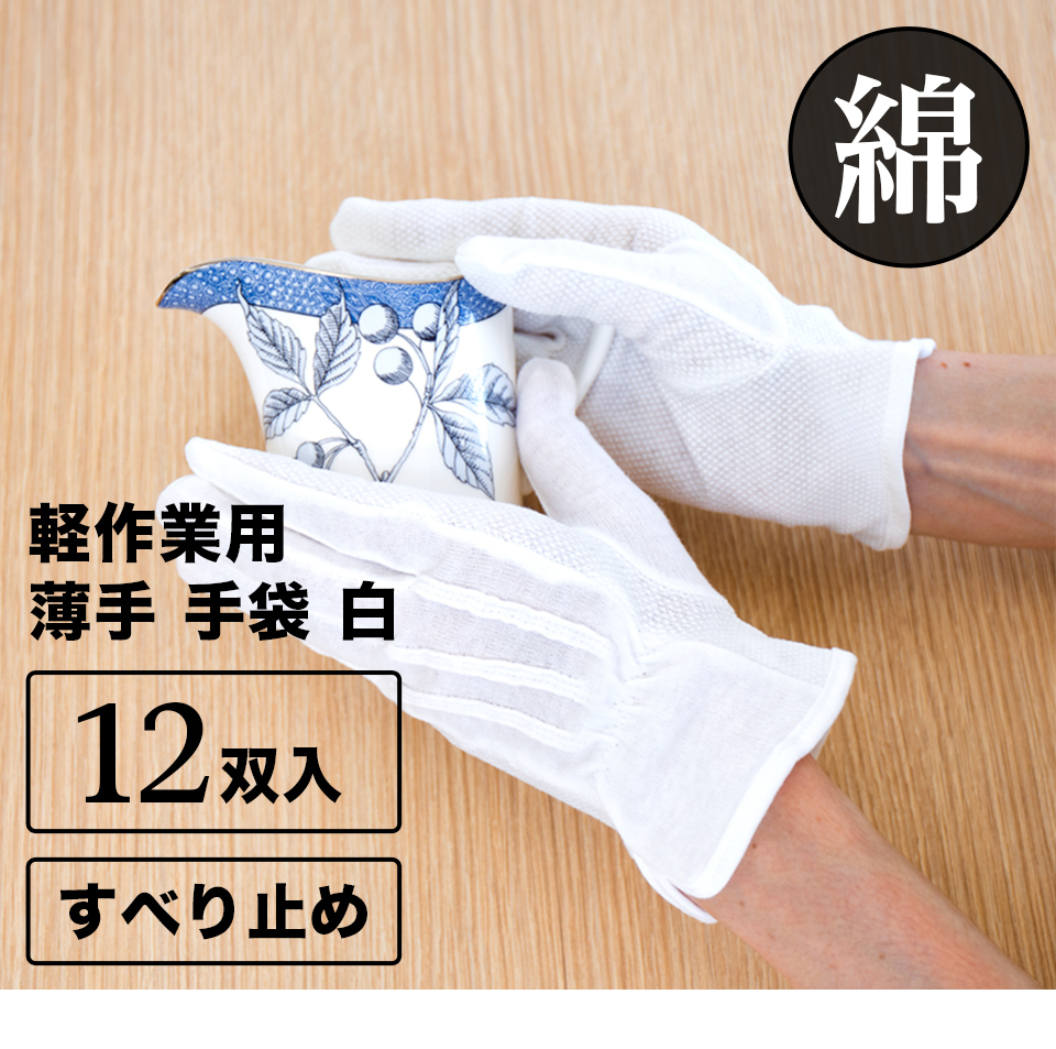 綿薄手袋 【L】12双入×11セット=132双➕【M】12双入