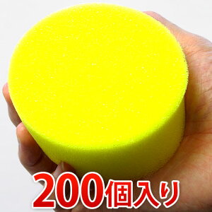 固形ワックス用スポンジ 200個入り 【CW-01】 ワックススポンジ業務用業務販売まとめ売りイベント向けまとめ買い景品卸売販促品 洗車用品/木製/薄型/通販/送料無料 【送料込み】 新生活 組立