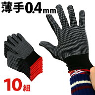 15％OFFクーポン配布中 09/21(月)00:00〜 薄手フィットすべり止め付き 手袋 軍手 滑り止め 使い捨て 防災…