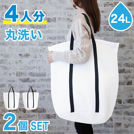 500円OFFクーポン配布中 03/29(日)00:00〜 2個セット そのまま洗える ランドリーバッグ 24L 4人分 Lサイズ 大きいサイズ トートバッグ メッシュバッグ 透けバッグ 洗濯ネット チャック ランドリーネット トートバッグ 白 ホワイト 黒 モノトーン