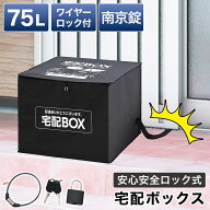 全品50％OFFクーポン配布中 09/25(金)00:00〜 宅配ボックス 一戸建て用 マンション用 アパート用 宅配BOX…