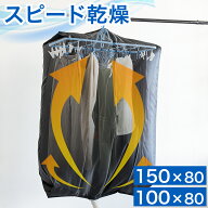 全品50％OFFクーポン配布中 09/19(土)20:00〜 衣類乾燥袋 ロング丈 シングル 衣類乾燥袋 衣類乾燥カバー …