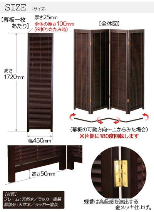 楽天市場】和風衝立 4連 高さ172cm ブラインドタイプ ブラウン 