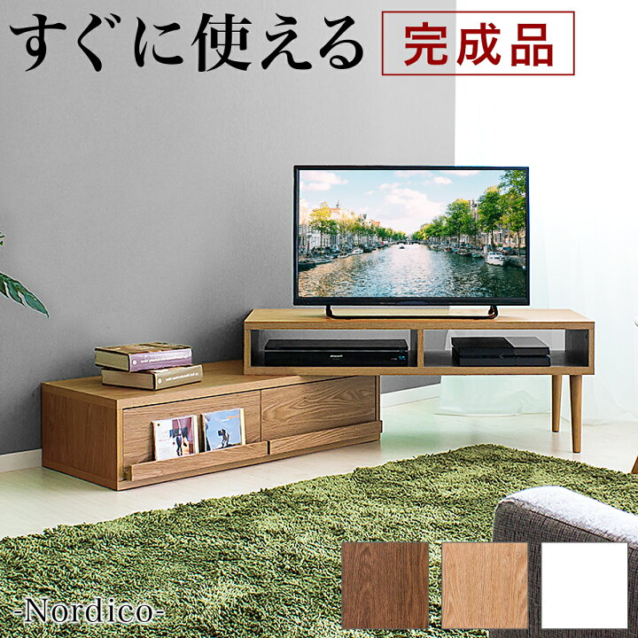 楽天市場】すぐに使える【完成品】テレビ台 ローボード 伸縮 コーナー 