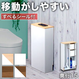 トイレラック トイレ 収納 薄型 スリム おしゃれ 隠す 棚付き トイレブラシ スタンド 小物 賃貸 木目 ナプキン ゴミ箱 スマホ置き 掃除用具収納 棚 ラック 台 フラットデザイン トイレ収納 コーナー コーナーラック 背面美人