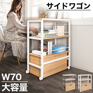 デスクサイドラック オフィス収納 キャビネット シェルフ デスクサイドワゴン 幅70 アートワゴン スチールラック 3段 大容量 引き出し キャスター付き ラック キャスター付き キャスター オ