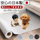 【日本製】ロールカーペット 6m 長さ600 幅60 エンボス模様 パターン 2m 3m 吸着 フリーカット 模様 エンボス 柄 ダマスク モロッカン アラベスク 滑り止め ロングタイプ 置くだけ 無地