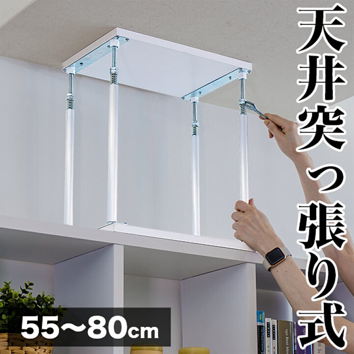 楽天市場】全品50％OFFクーポン配布中 07/20(月)00:00〜 突っ張り棒 板 