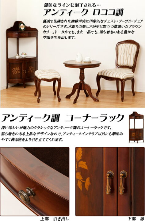 楽天市場】アンティーク調 チェスト 幅45cm ブラウン 木製 コーナー 