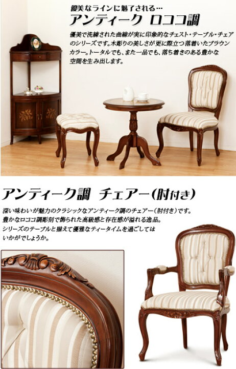 楽天市場】500円OFFクーポン配布中 04/14(火)20:00〜 アンティーク調 