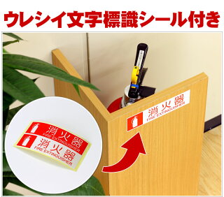消火器収納幅22cm高さ50cmの消火器置き場消火器ケース文字標識シール付き部屋の隅の消火器を隠す消火器ボックス消火器スタンド玄関傘立て隠すホテルオフィスショールーム消火器目立たなくさせる消火器BOX送料無料ホテル旅館客室個室備品