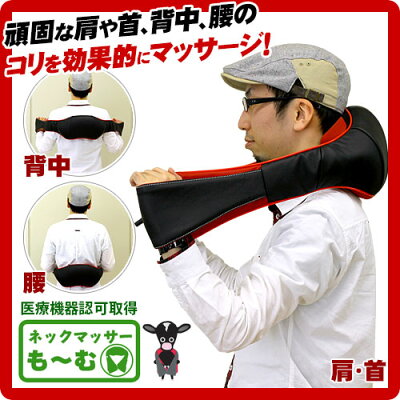 首肩マッサージ器も〜む大小もみ玉が全部で8個首や肩腰のマッサージに大小もみ玉が全部で8個肩こりマッサージ器もーむ肩に掛けるだけで強さを調整できる父の日ギフト母の日敬老の日ギフトに最適送料無料
