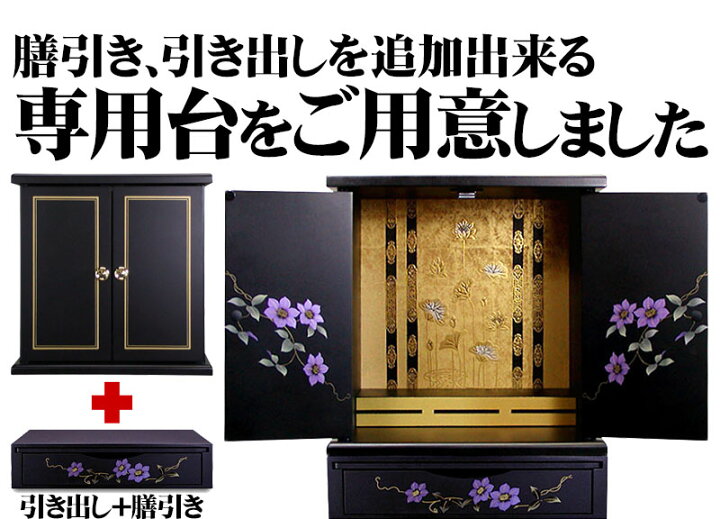 楽天市場】漆器ミニ仏壇 (小)サイズ小 幅35cm モダン仏壇 コンパクト 