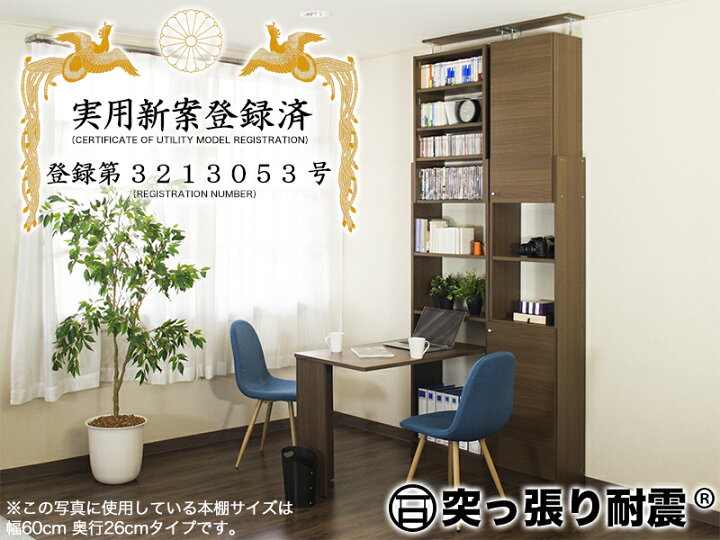 楽天市場】【6ヶ月保証付】耐震デスク 突っ張り本棚 幅60cm専用デスク 