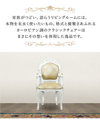 ダイニングチェアにもお勧めのヨーロピアン風の椅子マホガニー猫脚チェアー姫家具プリンセス家具ホワイト白