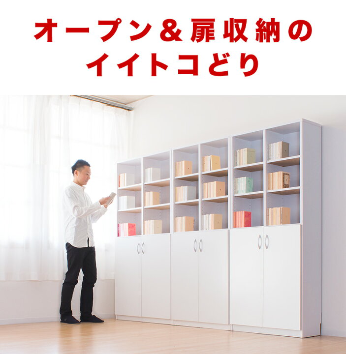 楽天市場】開梱設置 本棚 幅90cm オープン 扉 2ドア 扉付き本棚 