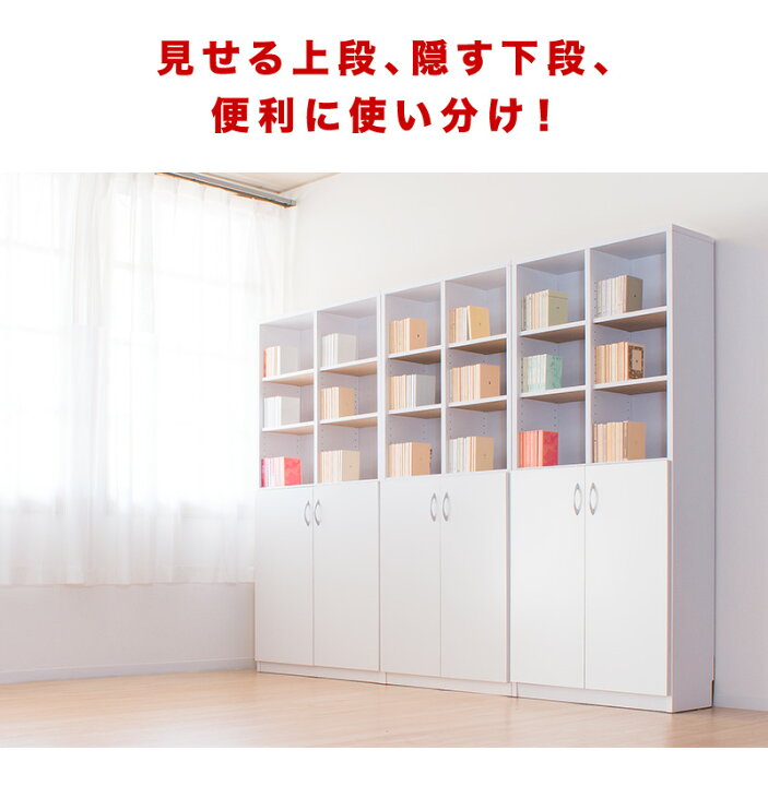 楽天市場】【6ヶ月保証付】本棚 幅75cm オープン 扉 ユニット 扉付き 