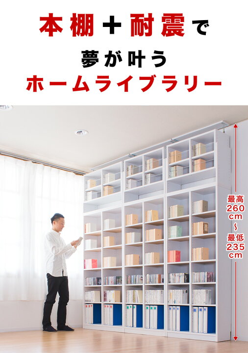 楽天市場 本棚 耐震 幅90 天井 突っ張り 式 上置き セット ブラウン ホワイト 木製 地震対策 転倒防止 奥行30 高さ260 高さ250 高さ240 シンプル シェルフ 9018 震度7 地震 倒れない 壁面収納 つっぱり ファイル 対応 書類 業務用 大容量 ラック