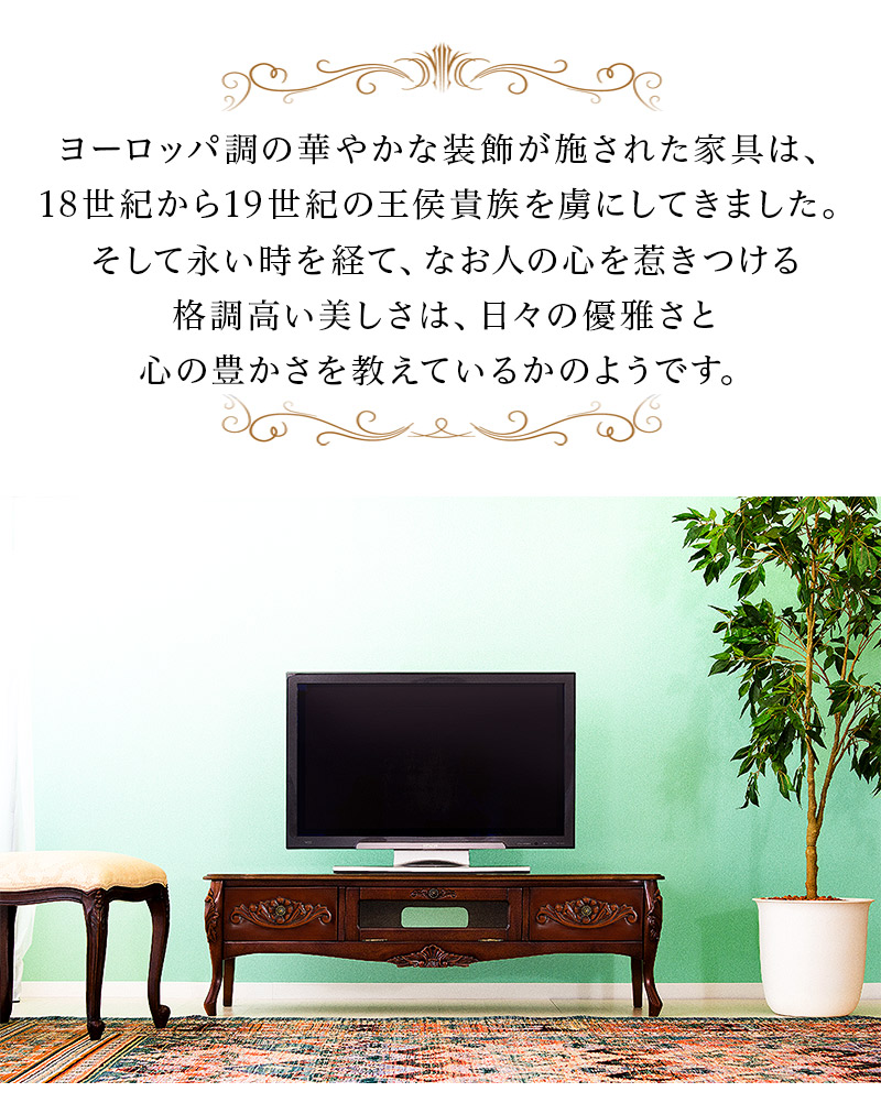 楽天市場】テレビ台 猫脚 アンティーク 幅130cm ブラウン 木製 テレビ 