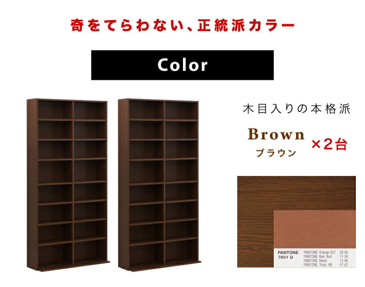 楽天市場】本棚 幅90cm 2台セット 高さ180cm ブラウン 木製 日本製 低 