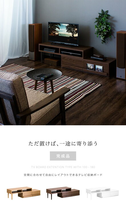 楽天市場 完成品 テレビ台 幅100cm 180cm ノルディコ ブラウン ホワイト 木製 コーナー テレビボード ローボード 白 北欧 伸縮 伸縮 テレビ台 リビングボード 引き出し Re おしゃれ 1cm Tv台 42インチ 32インチ ロータイプ 家具ドキッ
