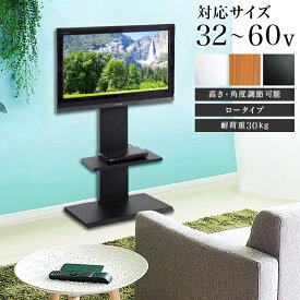 テレビスタンド 壁寄せ 32V 60V対応 ロータイプ 白 ナチュラル 黒 壁掛け テレビ 壁寄せ 50型 60V 55型対応 55インチ テレビ台 おしゃれ 壁掛け風 ホワイト ブラック 配線 スチール 賃貸 角度 高さ調節 テレビ台 おしゃれ 32型